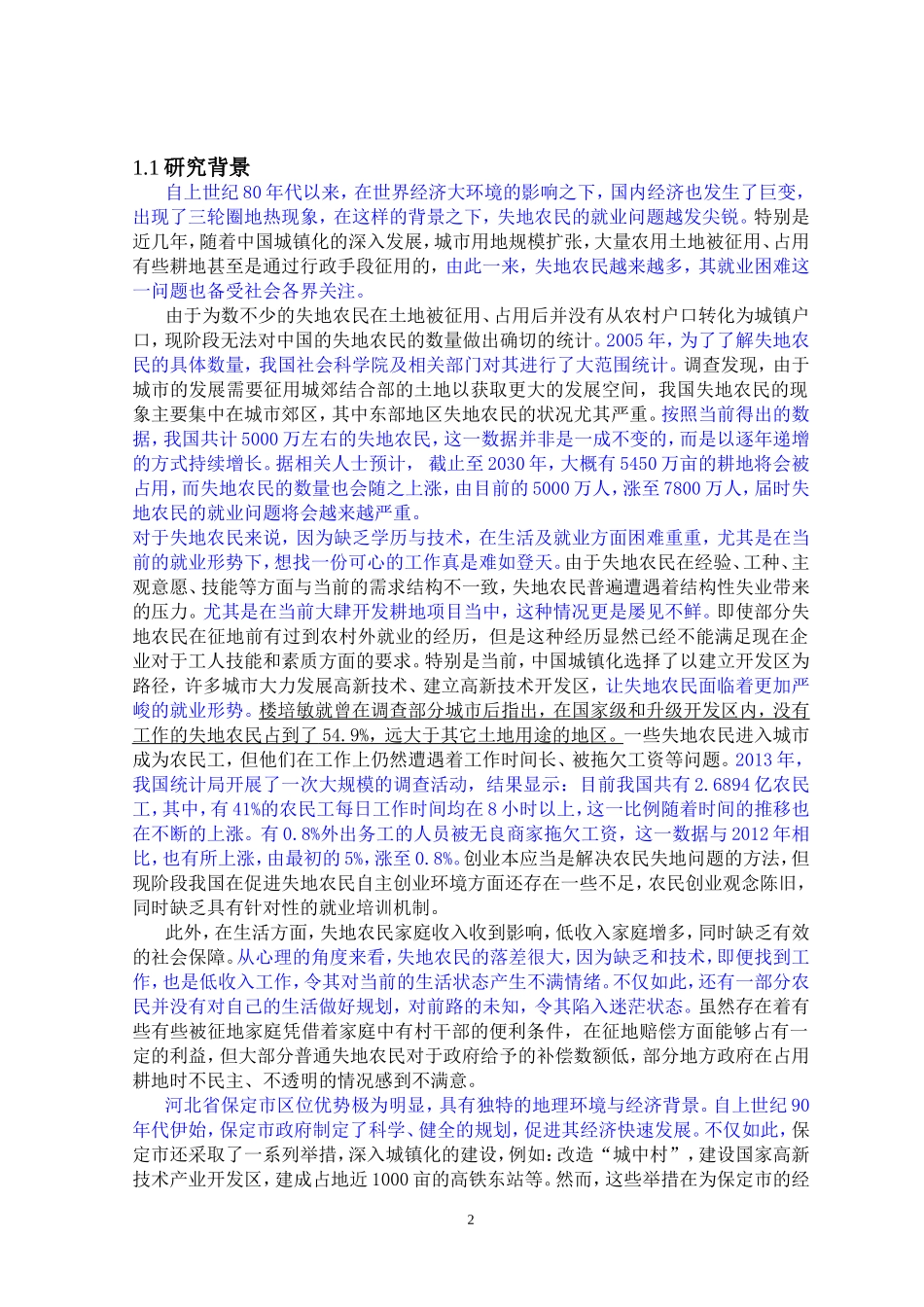 城镇化进程中失地农民就业问题研究——以保定市为例_第2页