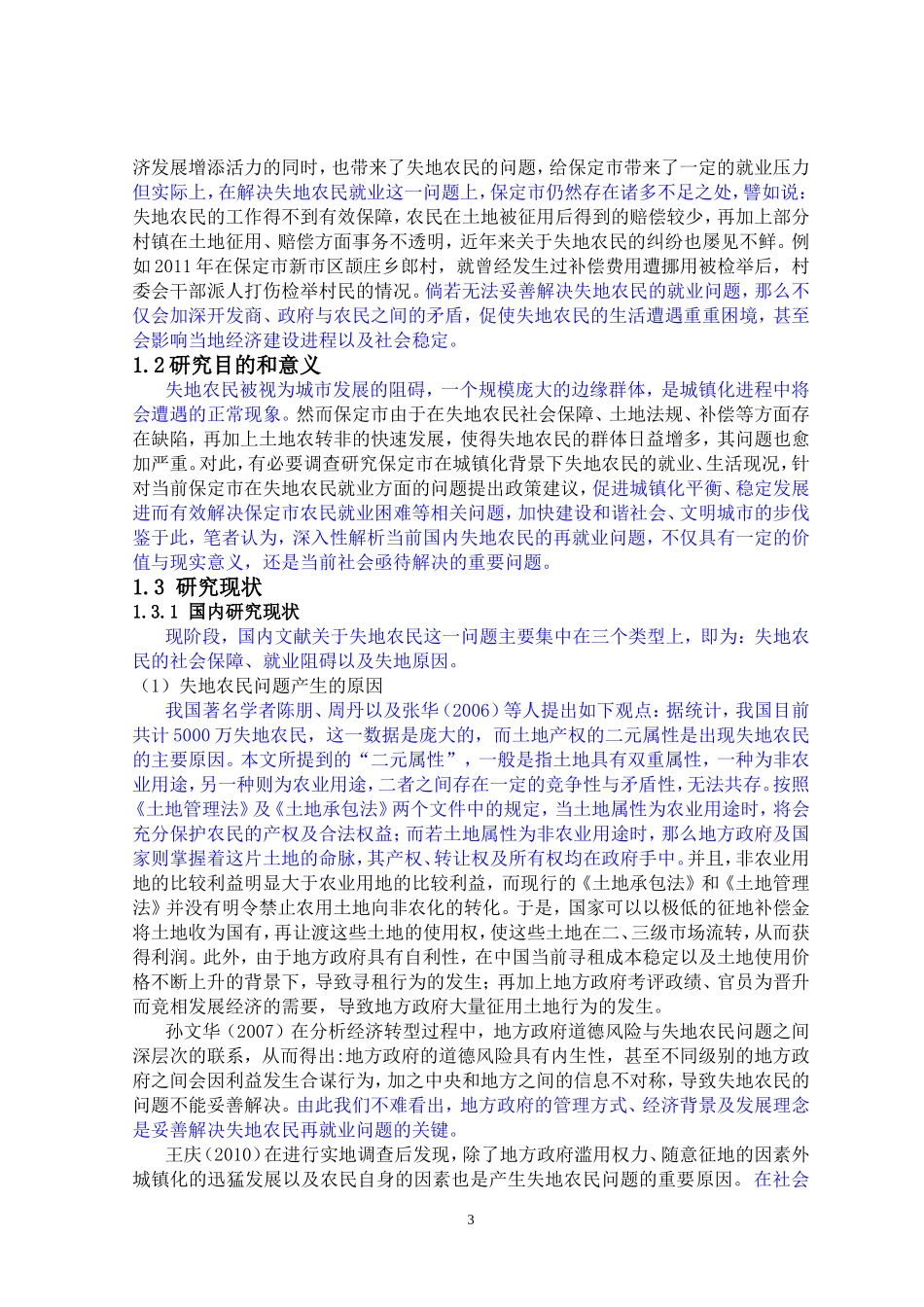 城镇化进程中失地农民就业问题研究——以保定市为例_第3页