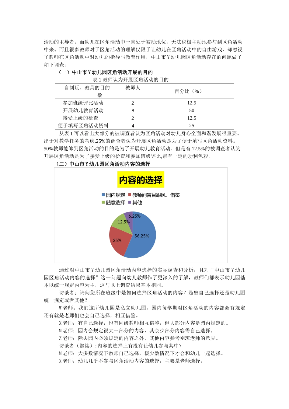 城镇幼儿园区角活动中存在的问题及应对措施_第3页