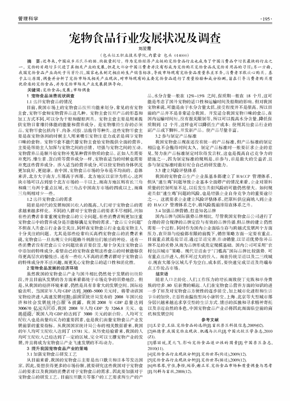 宠物食品行业发展状况及调查_第1页