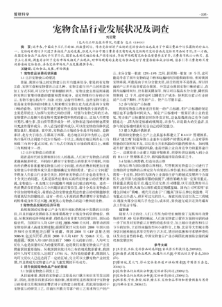 宠物食品行业发展状况及调查