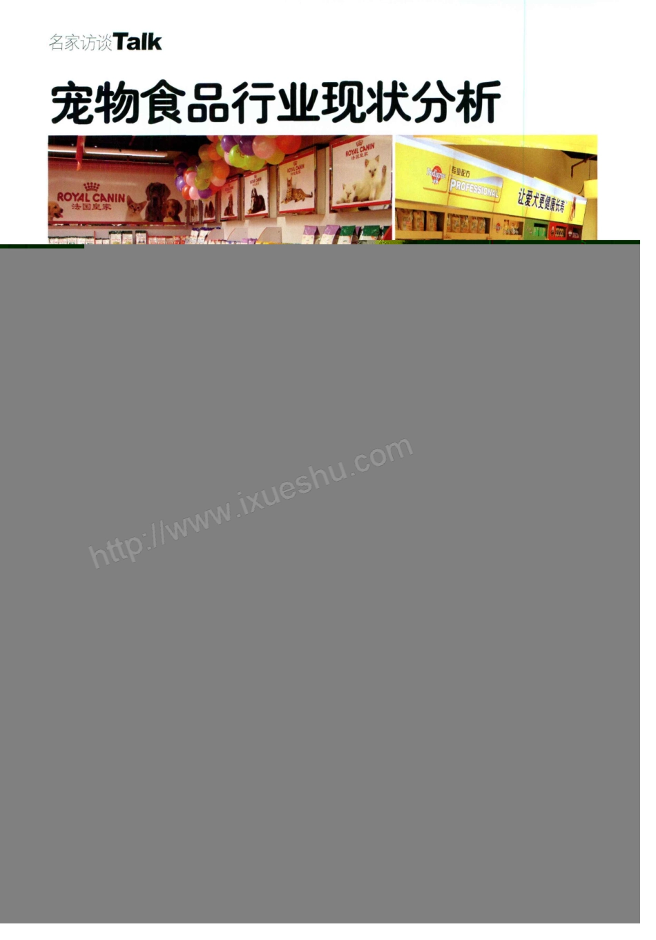 宠物食品行业现状分析_第1页