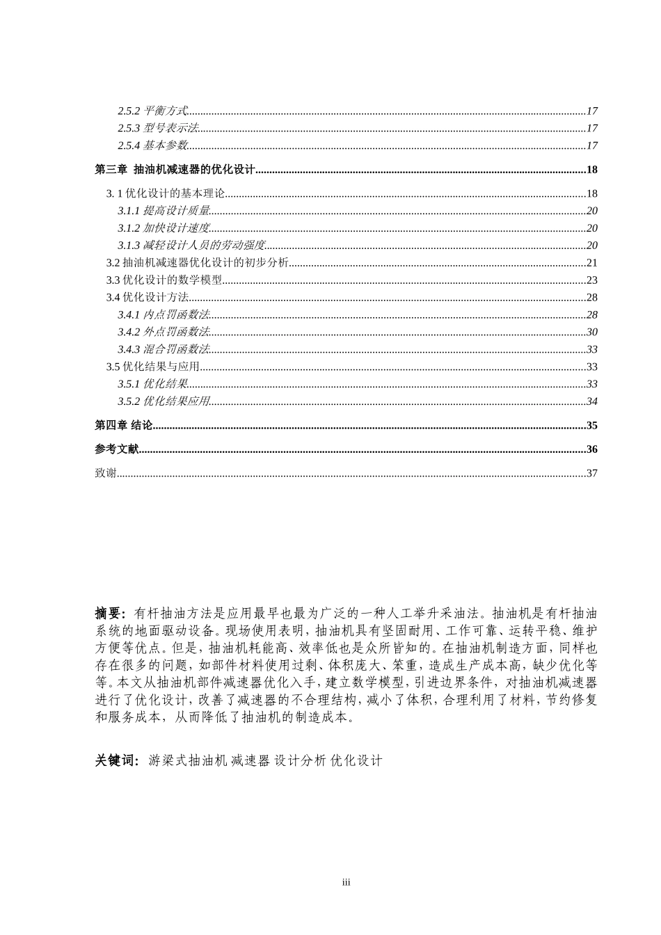 抽油机减速器优化设计_第3页