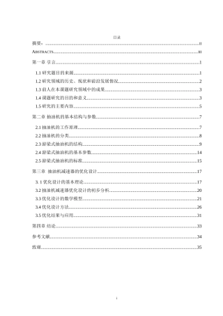 抽油机减速器优化设计