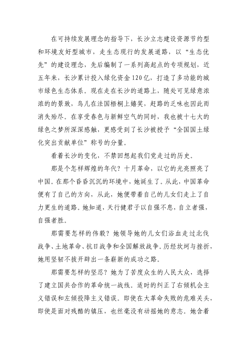 踌躇满志，整装待发——赞颂新成就,喜迎十八大_第2页