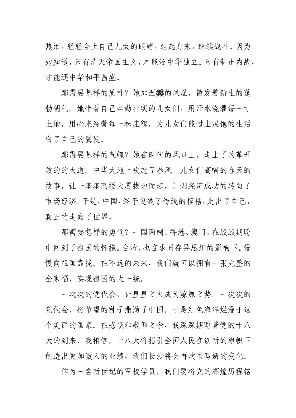 踌躇满志，整装待发——赞颂新成就,喜迎十八大_第3页
