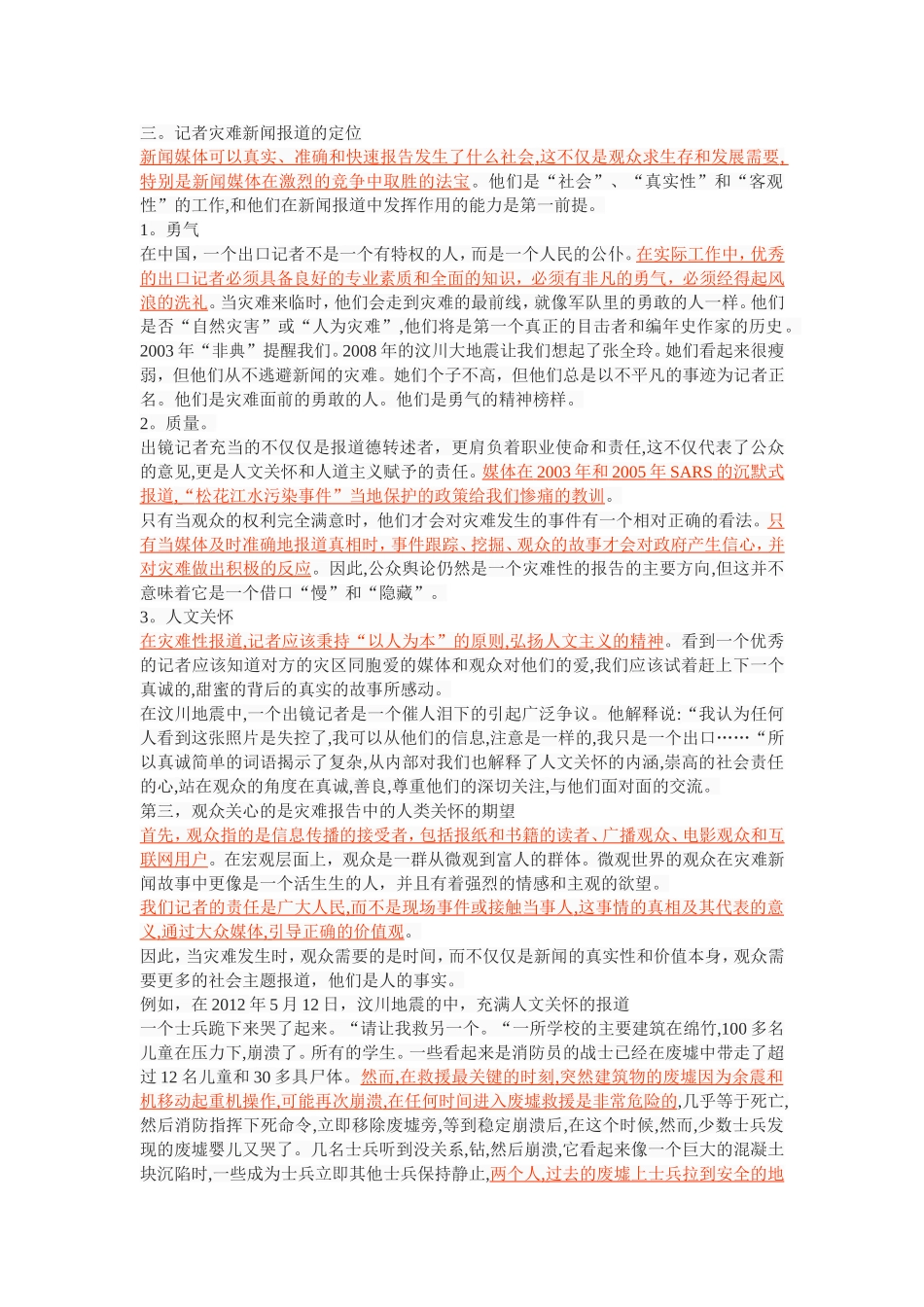 出镜记者如何在灾难新闻报道中体现人文关怀_第2页