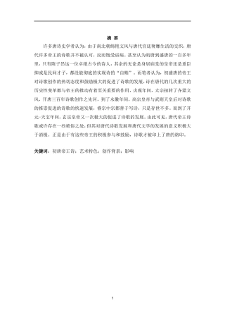 初盛唐帝王诗研究