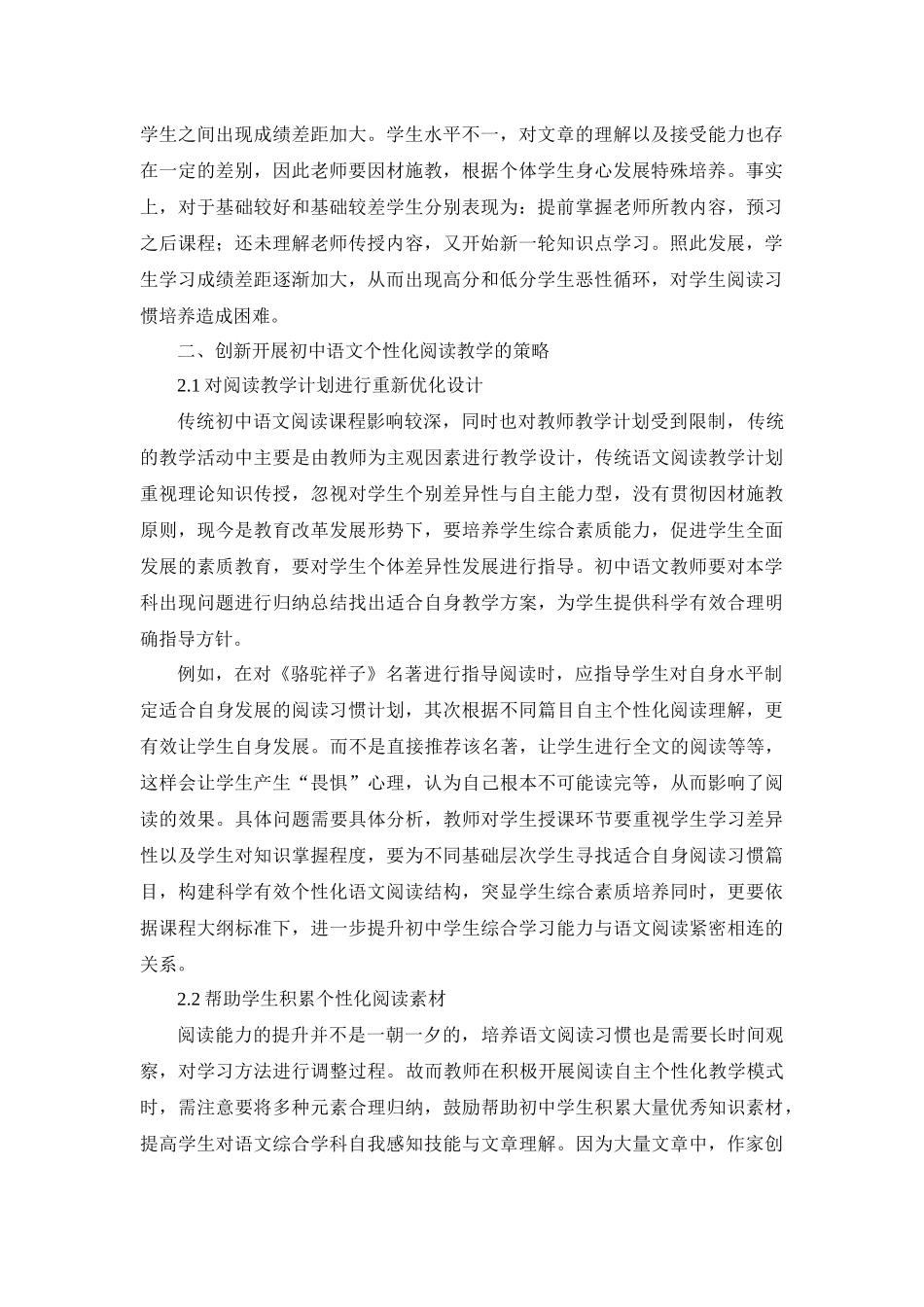 初中语文阅读教学策略研究——基于个性化阅读教学策略的探究_第2页