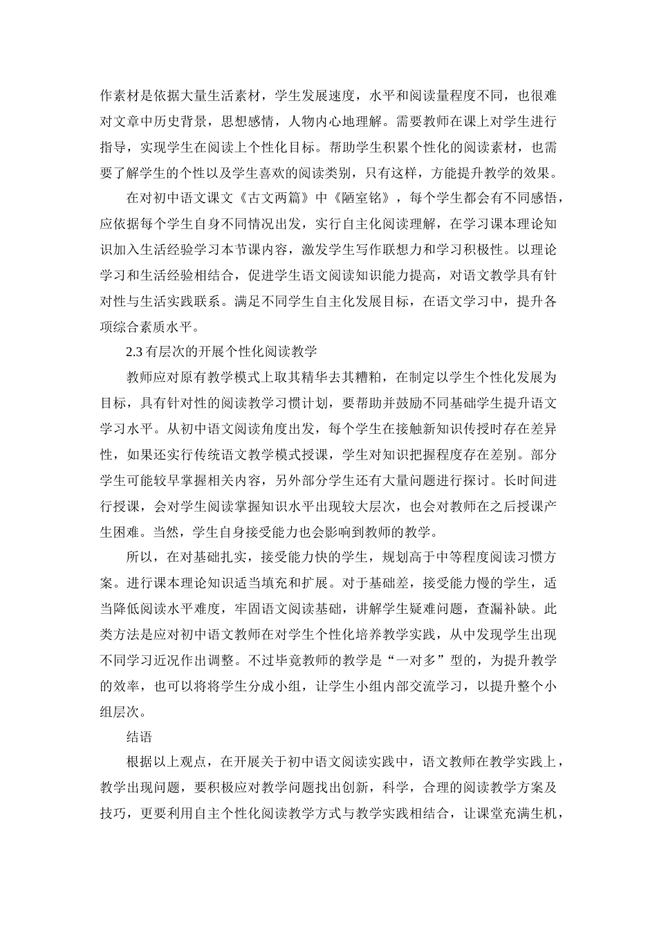 初中语文阅读教学策略研究——基于个性化阅读教学策略的探究_第3页