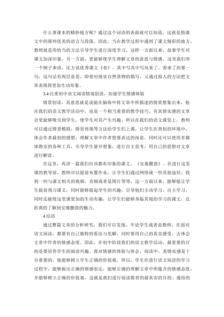 初中语文阅读教学策略研究——基于情感教育的探索_第3页