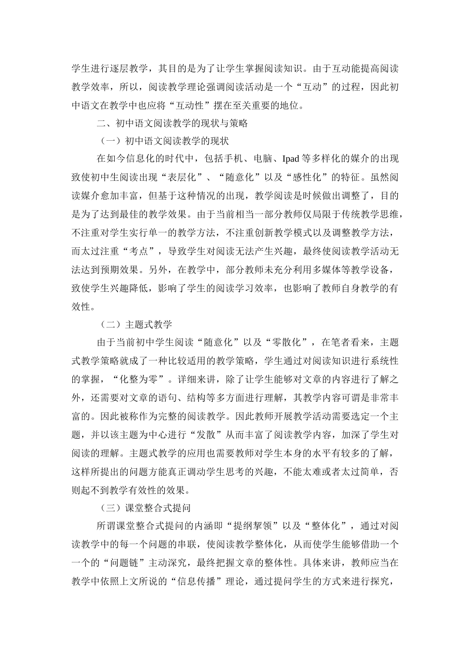 初中语文阅读教学策略研究——基于阅读有效性的探究_第2页