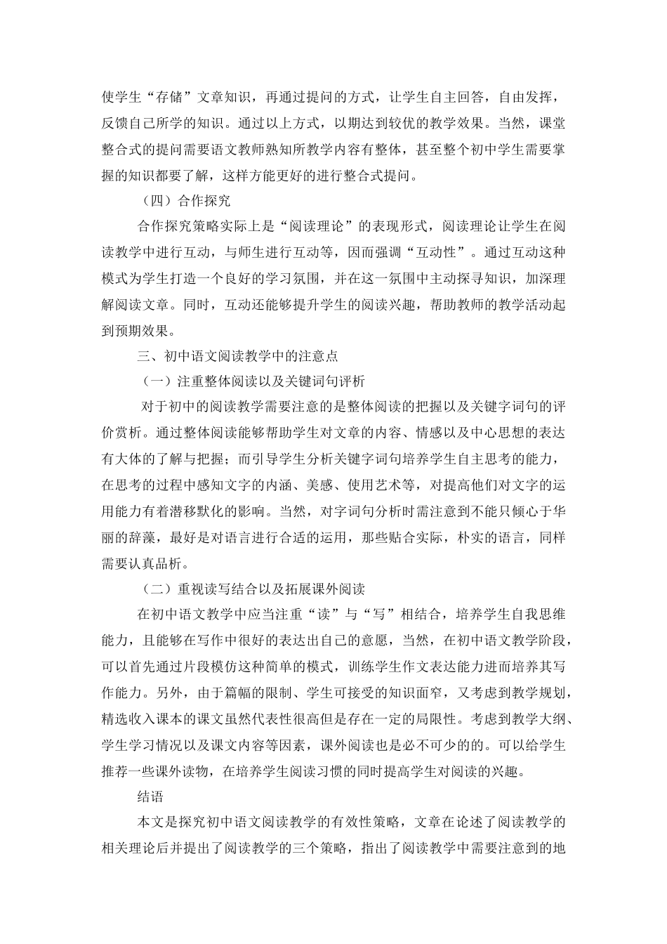 初中语文阅读教学策略研究——基于阅读有效性的探究_第3页