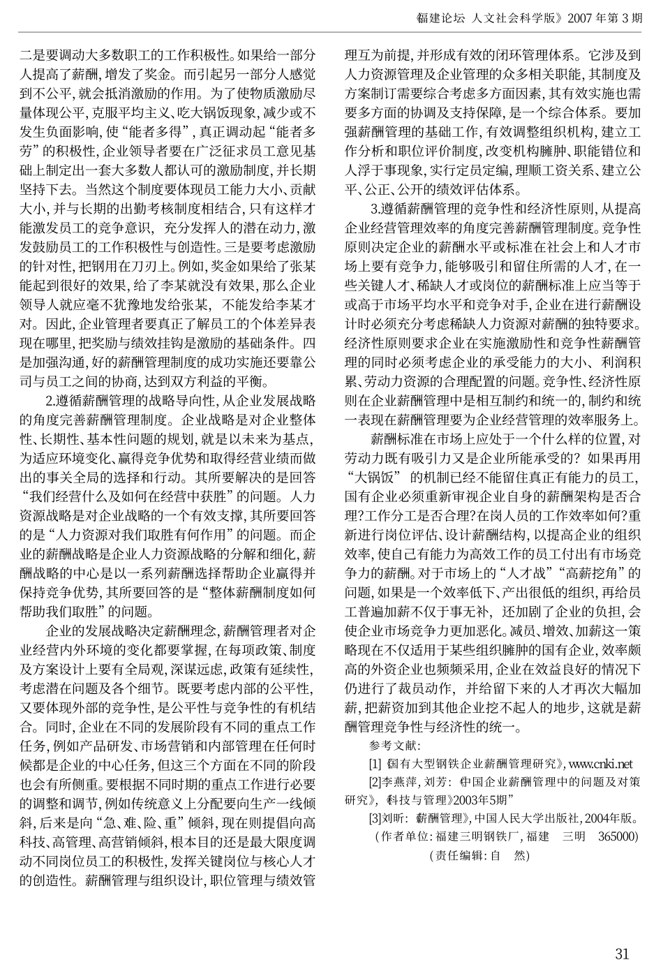 刍议国有企业薪酬管理_第3页