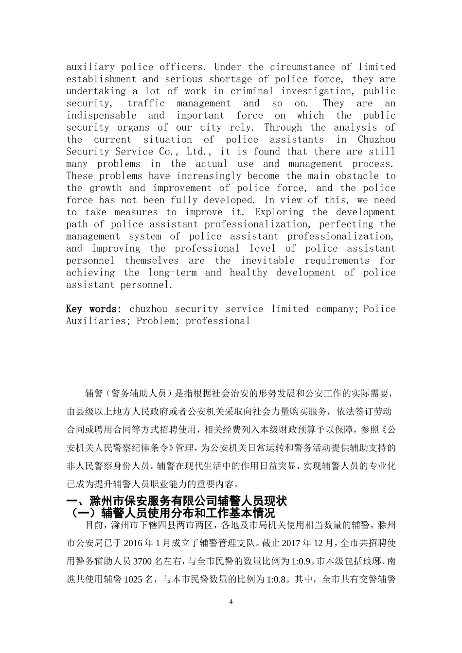 滁州市保安服务有限公司辅警人员_第3页