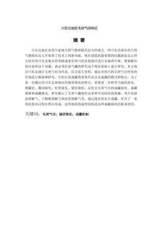 川东北地区毛坝气田特征