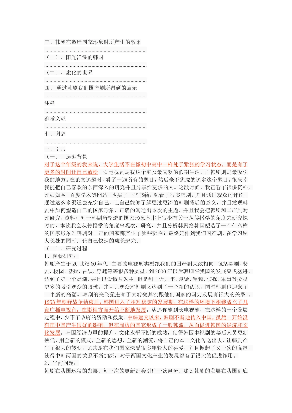 传播学角度浅析韩剧所塑造的韩国国家形象_第2页