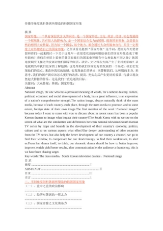 传播学角度浅析韩剧所塑造的韩国国家形象