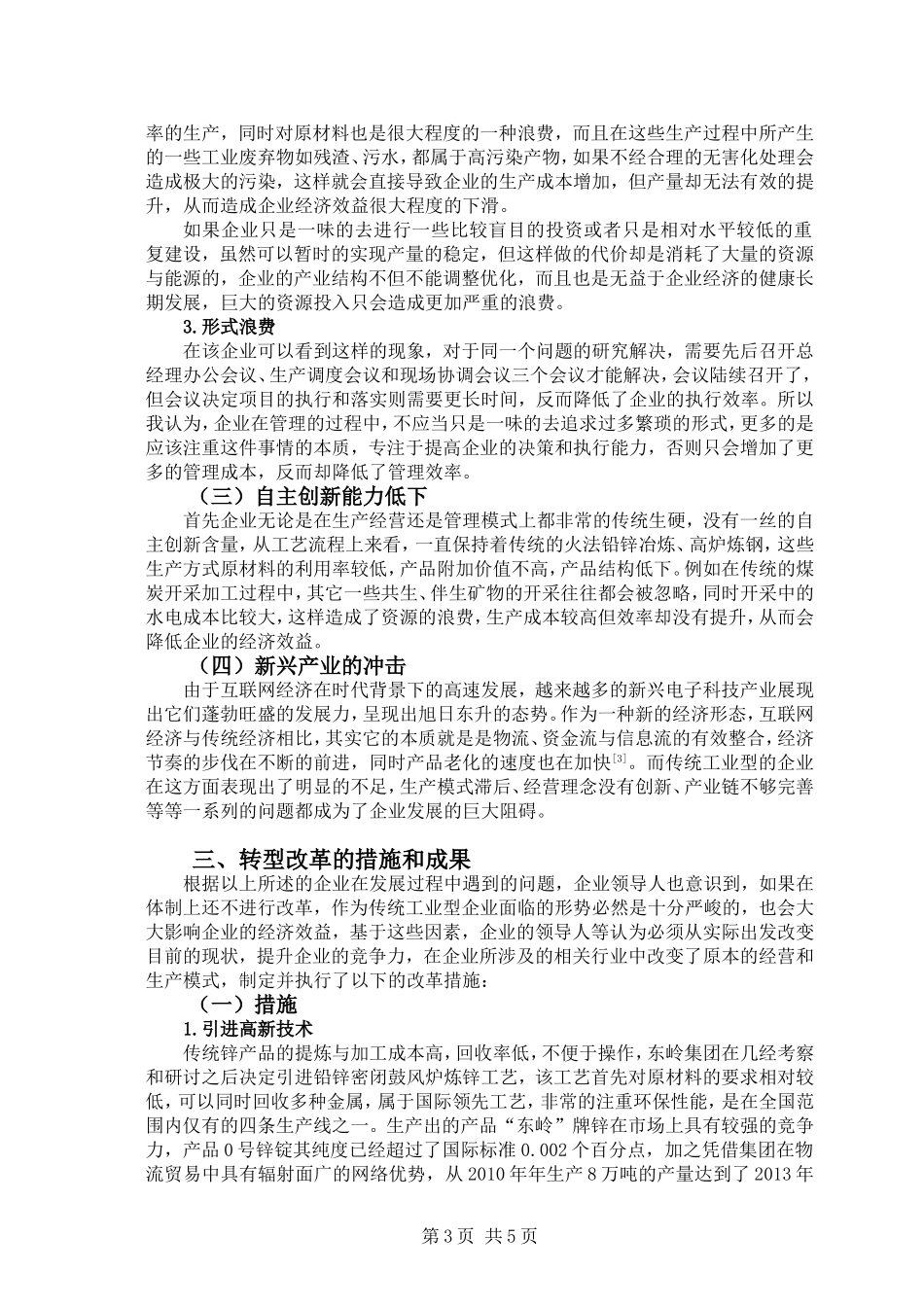 传统工业转型升级对企业带来的经济效益——以陕西东岭集团为例_第3页