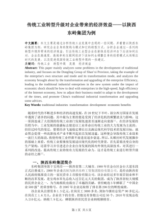 传统工业转型升级对企业带来的经济效益——以陕西东岭集团为例