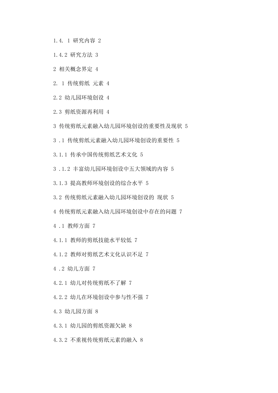 传统剪纸元素融入幼儿园环境创设的有效策略_第2页