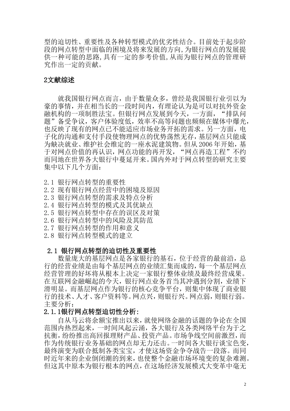 传统银行网点如何转型突围   --以绍兴国有A银行为例_第2页