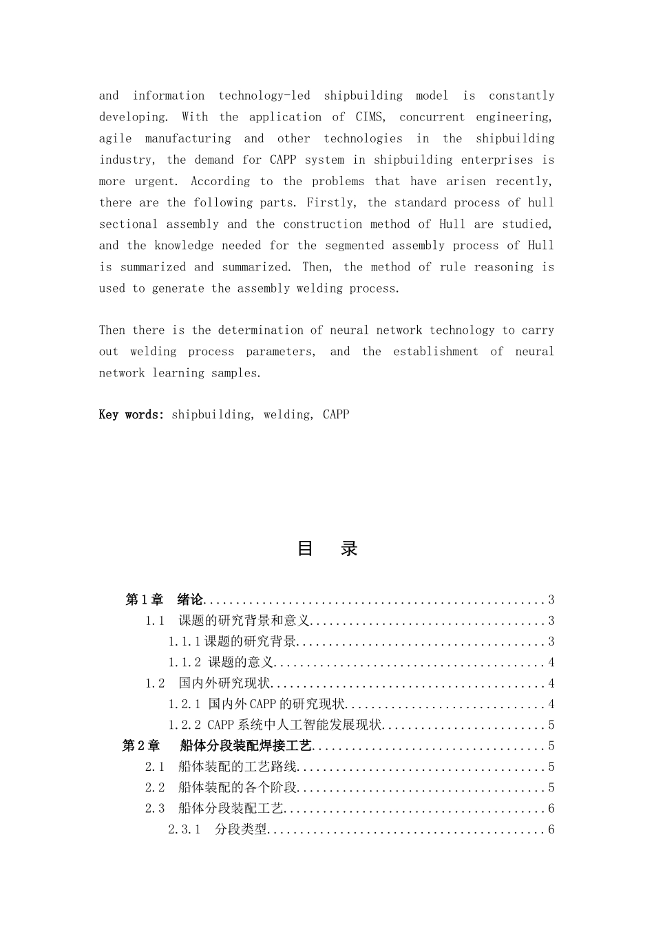 船体分段装配CAPP技术的相关研究_第2页