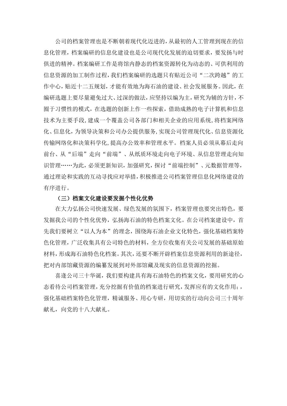 创新档案文化  服务“二次跨越”_第2页