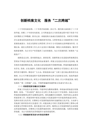 创新档案文化  服务“二次跨越”