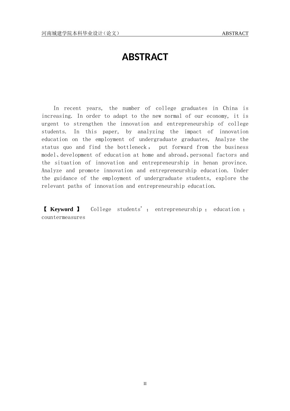 创新教育模式对本科毕业生就业的影响_第2页