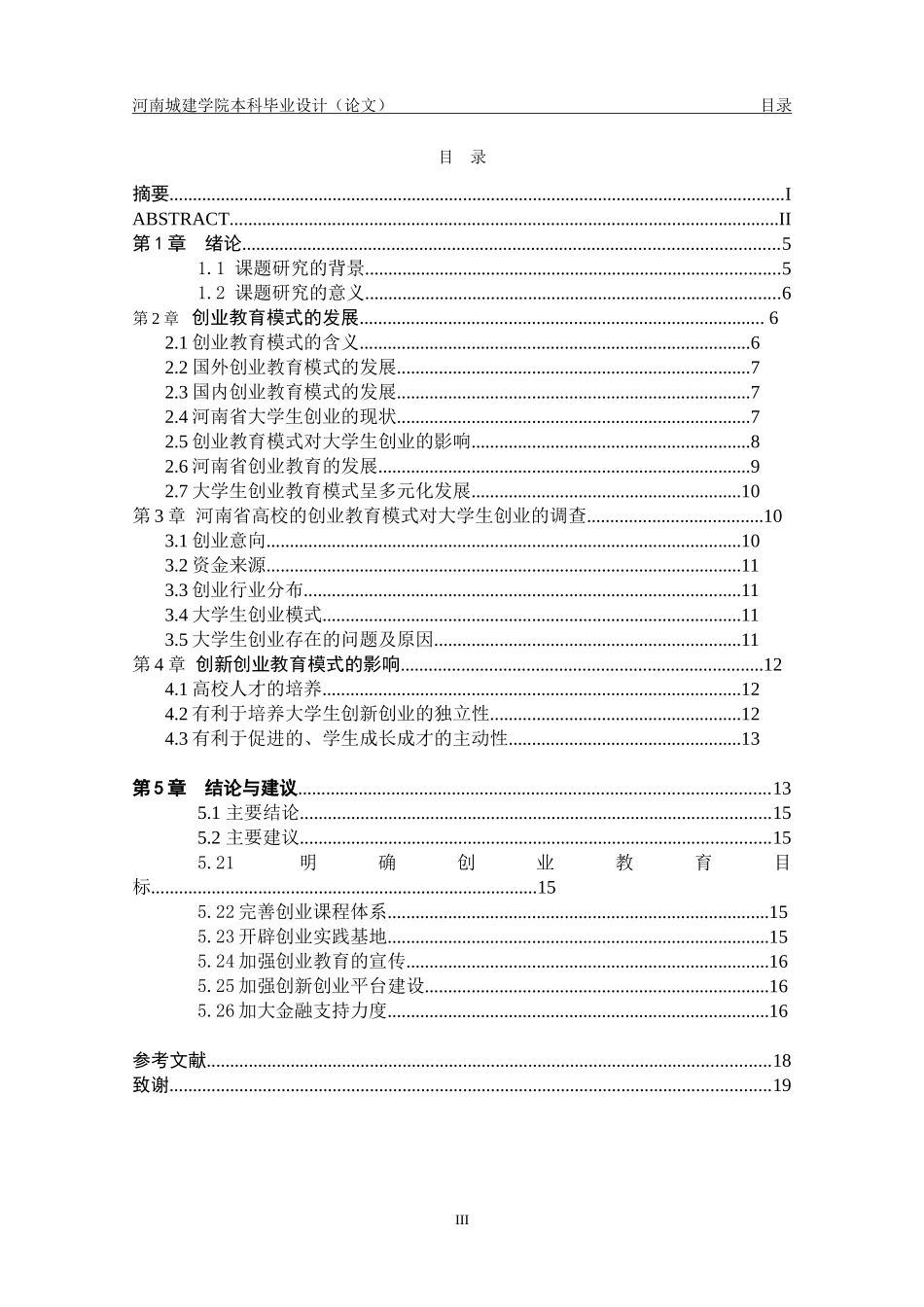 创新教育模式对本科毕业生就业的影响_第3页