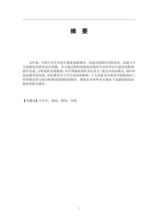 创新教育模式对本科毕业生就业的影响