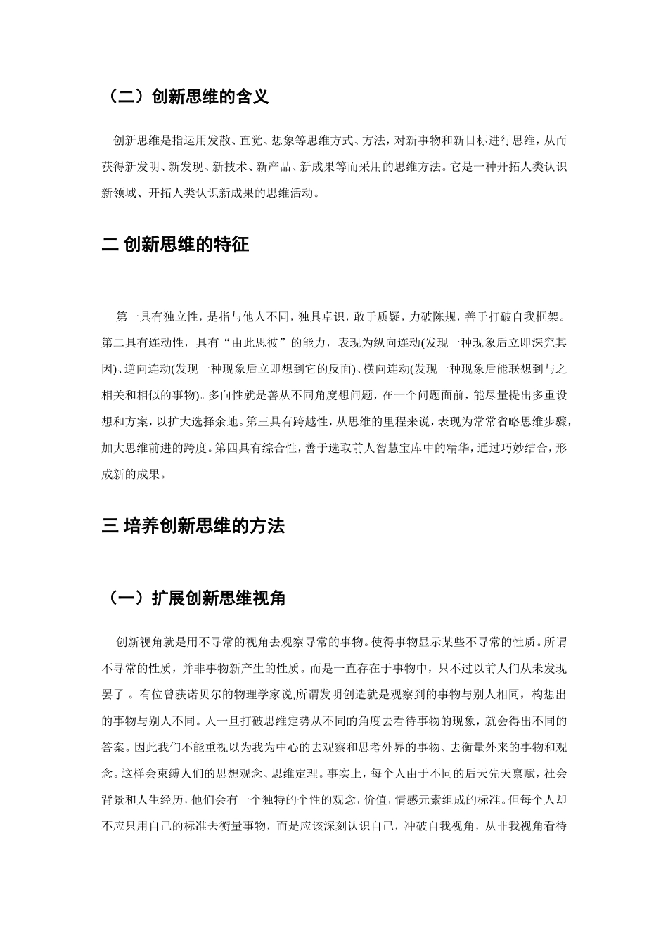 创新思维与方法_第2页