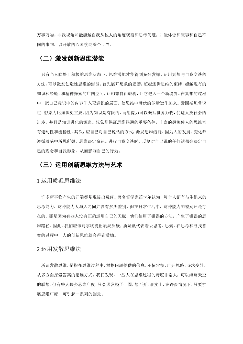 创新思维与方法_第3页