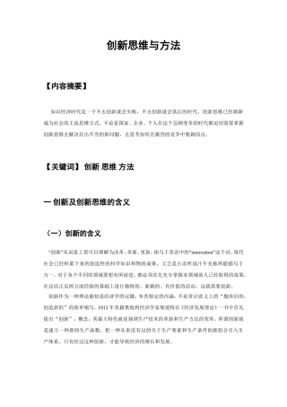 创新思维与方法