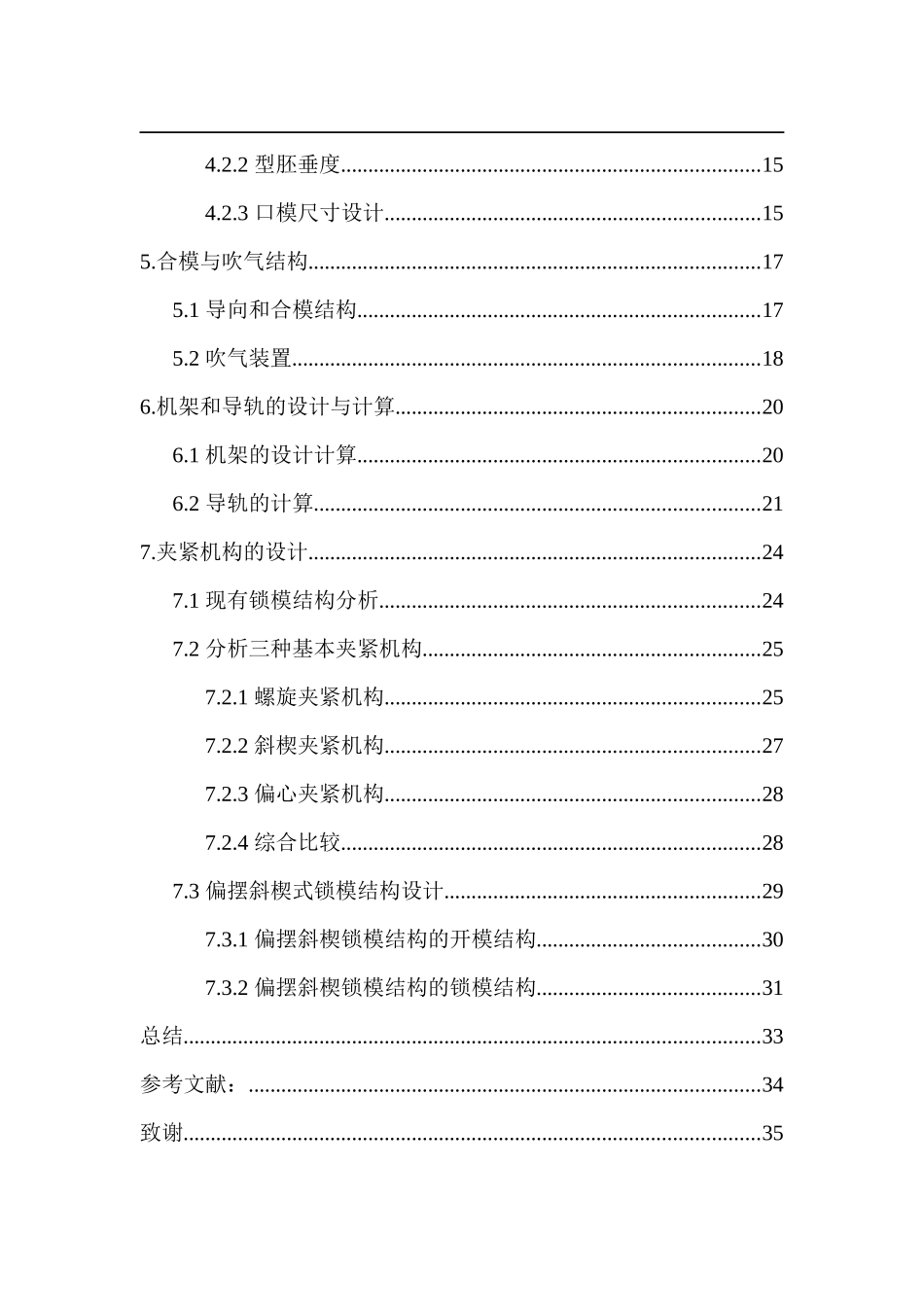 吹瓶机吹塑理论分析与设计_第2页