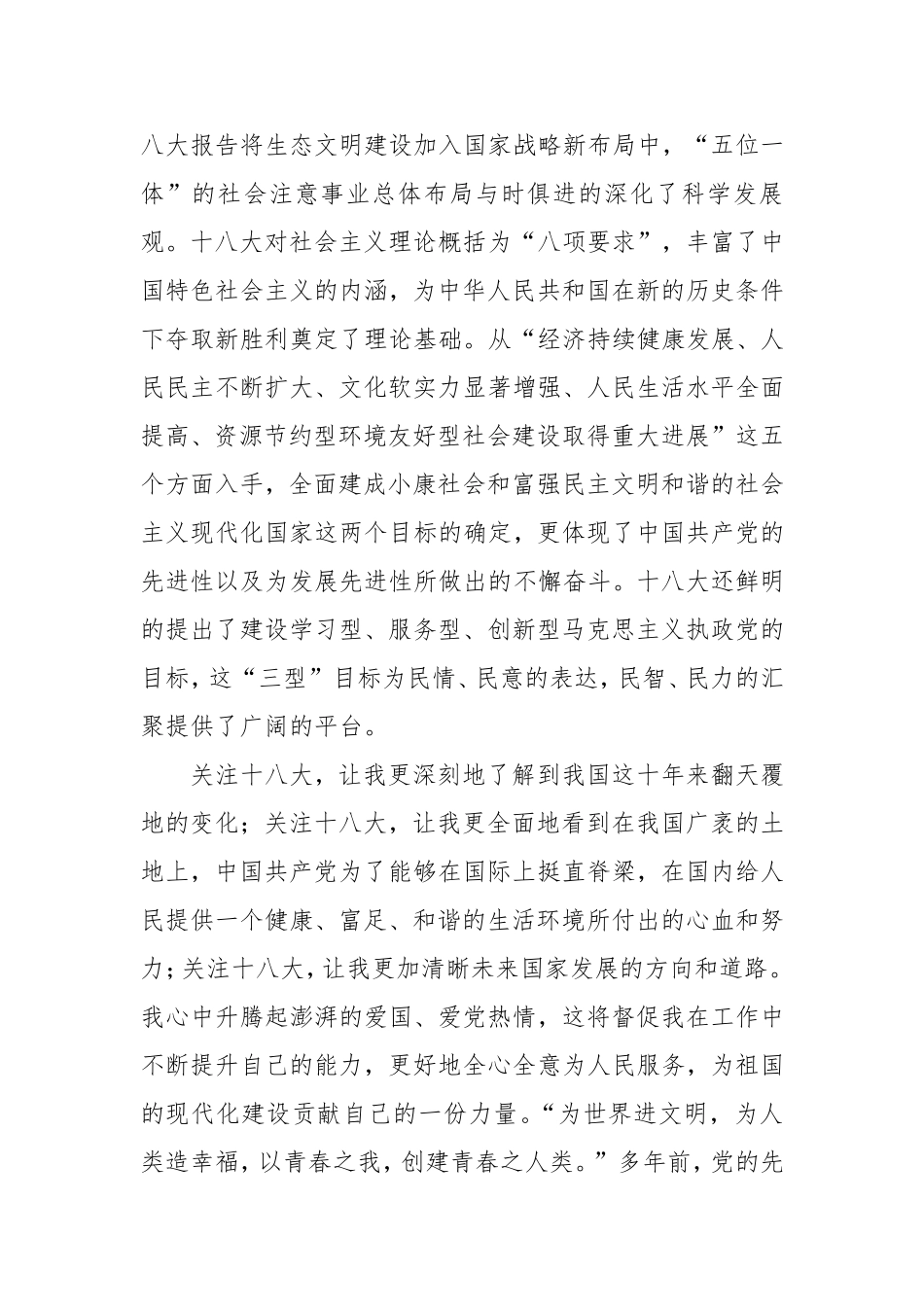 吹响新号角——十八大会议感想_第2页