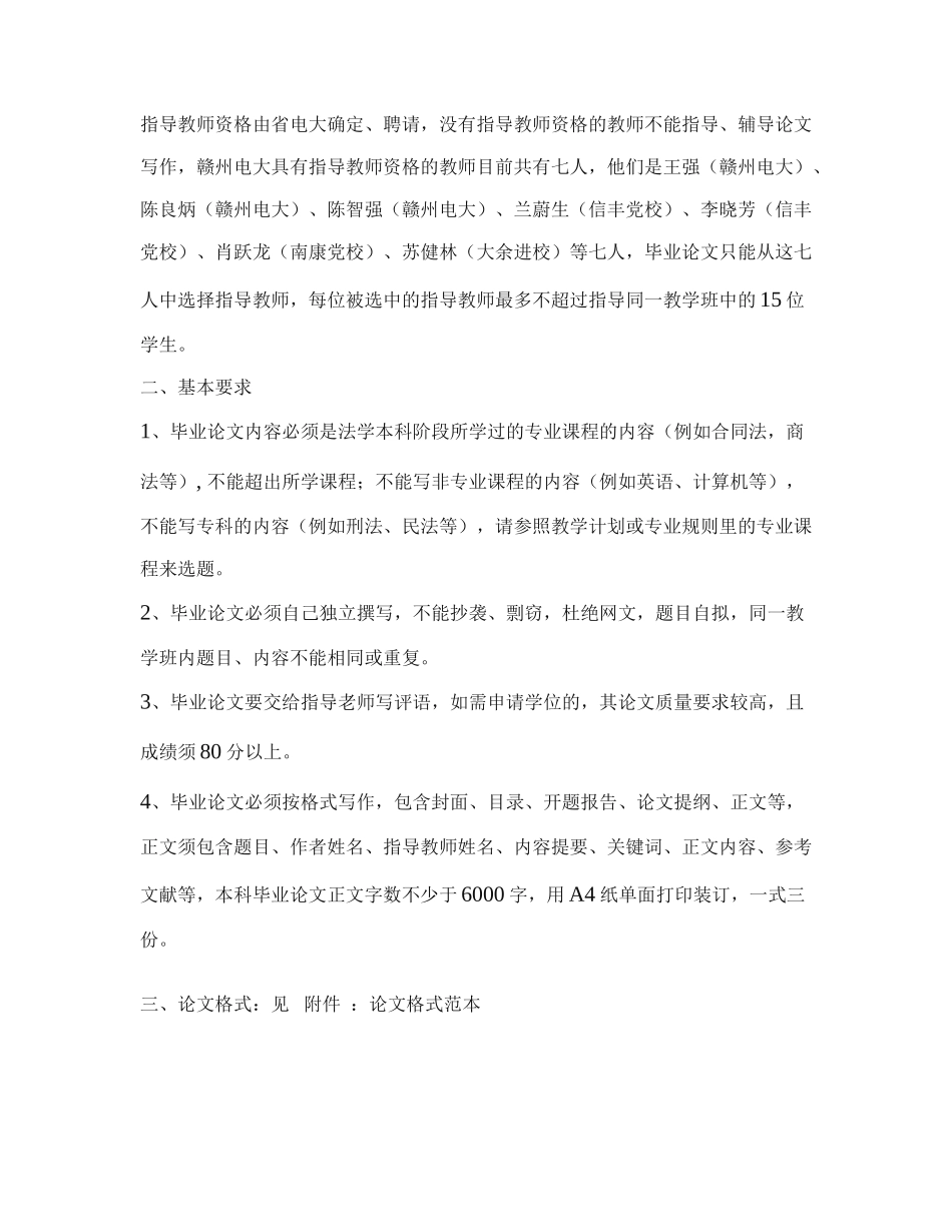 春季法学本科毕业论文写作和答辩安排的通知 试论不安抗辩权在解决“欠电费”问题中之运用_第2页
