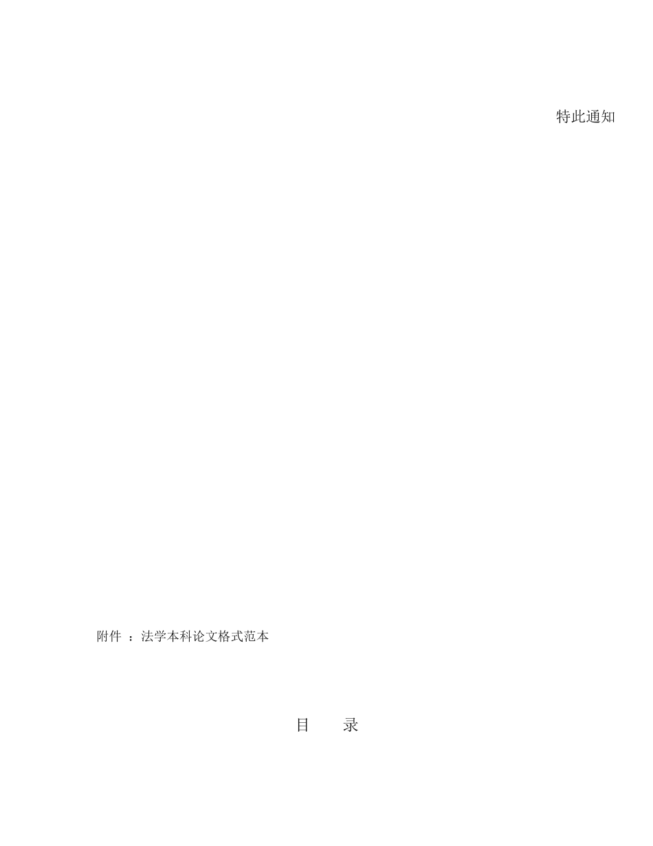 春季法学本科毕业论文写作和答辩安排的通知 试论不安抗辩权在解决“欠电费”问题中之运用_第3页