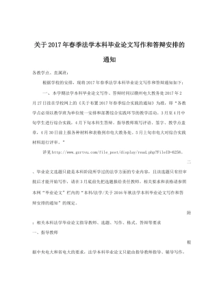 春季法学本科毕业论文写作和答辩安排的通知 试论不安抗辩权在解决“欠电费”问题中之运用