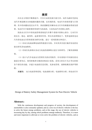 纯电动汽车动力电池安全管理系统设计