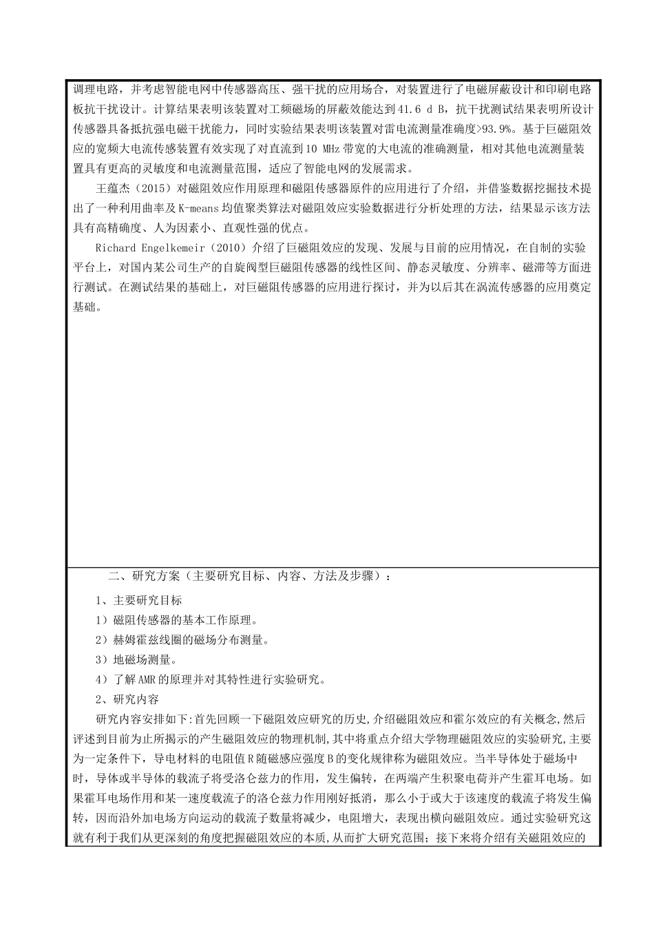 磁阻效应试验研究开题_第2页