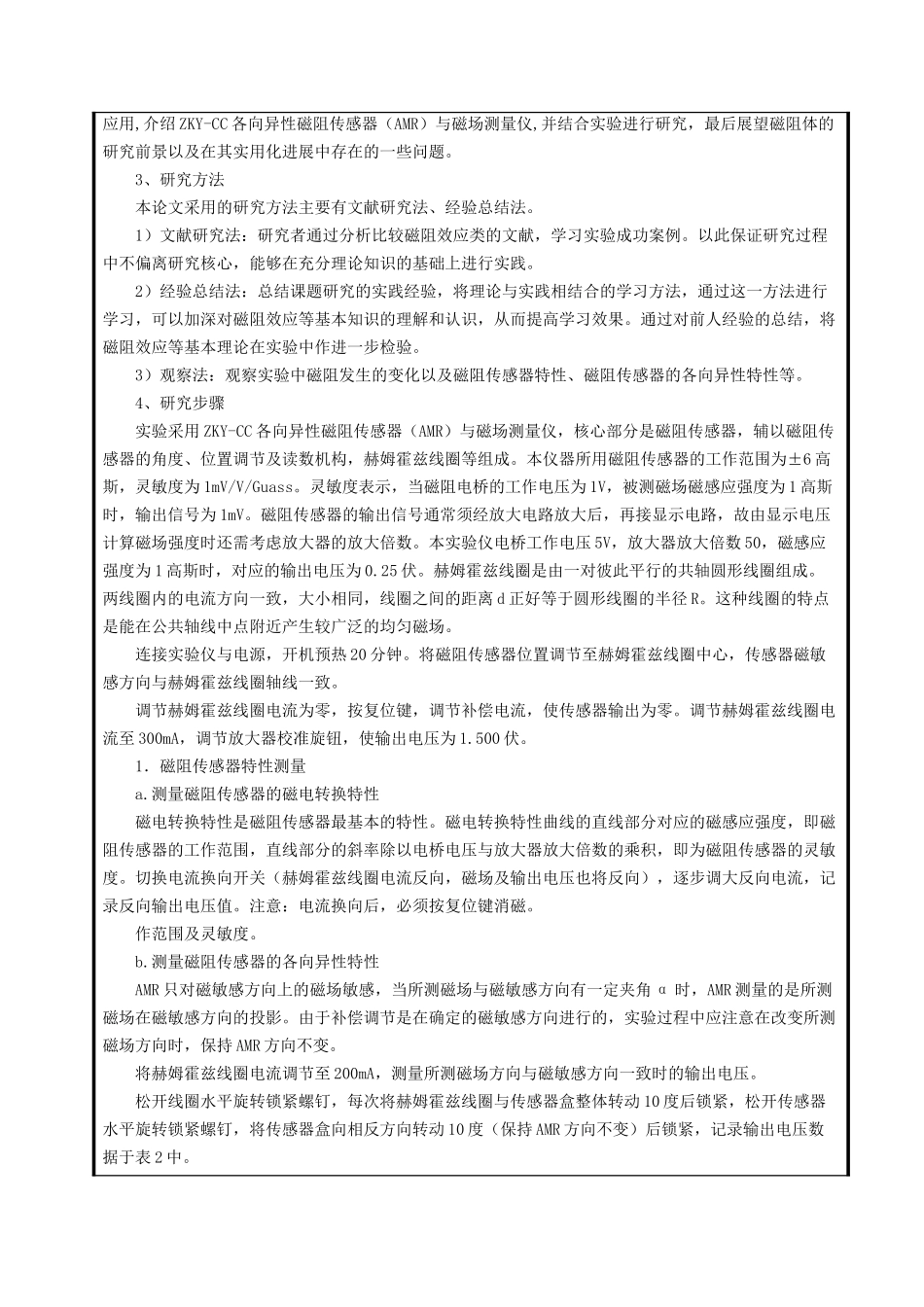 磁阻效应试验研究开题_第3页