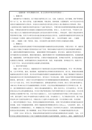 磁阻效应试验研究开题
