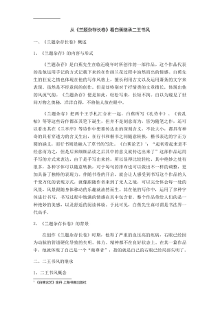 从《兰题杂存长卷》看白蕉继承二王书风