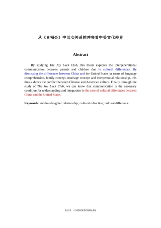 从《喜福会》中母女关系的冲突看中美文化差异