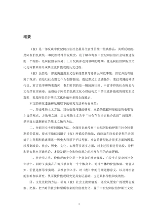 从《一千零一夜》看中世纪阿拉伯社会主流价值观