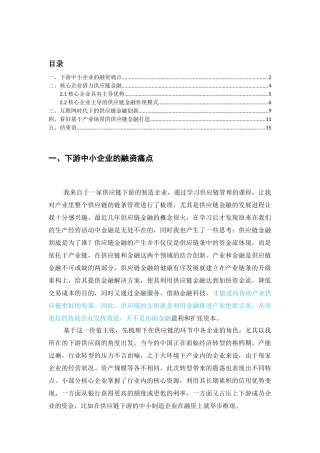 从产业中来，到金融中去：来自制造商的思考