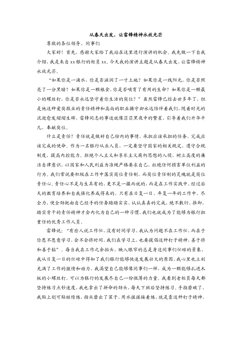 从春天出发，让雷锋精神永放光芒_第1页
