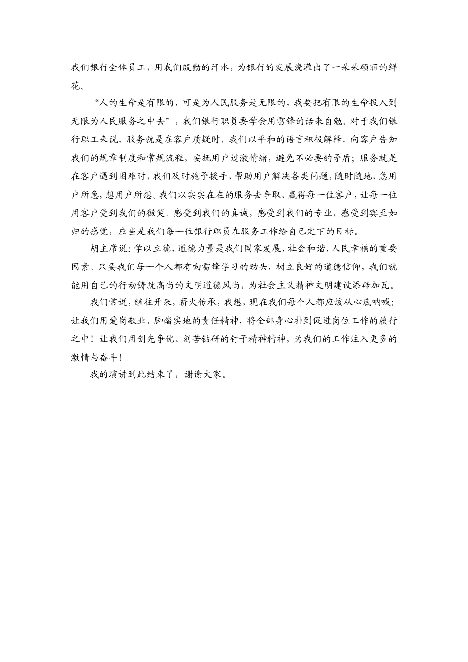 从春天出发，让雷锋精神永放光芒_第2页